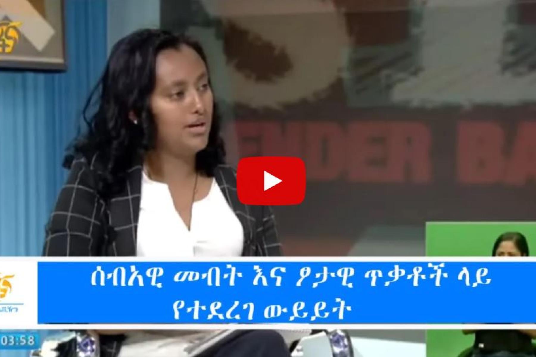 16 days of activism and the International Human Rights days in Ethiopia
